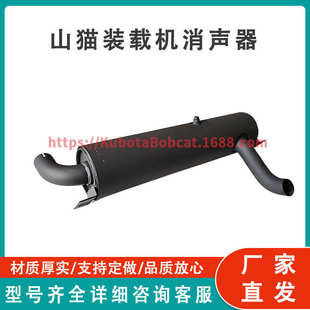 厂家直销山猫装载机配件消声器 6676728现货Silencers for Lynx l