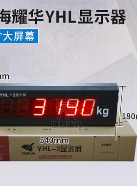 正品上海耀华XK3190-a9磅大幕YHL-3寸磅显示器/地YHL-5外地接屏大