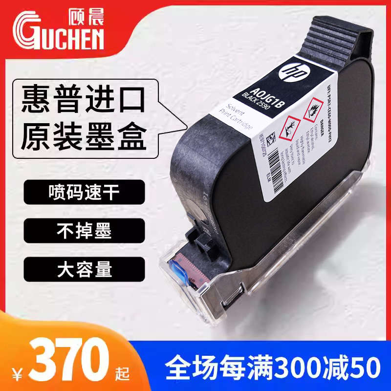 【惠普墨盒 多买优惠】顾晨950手持喷码机专用墨盒打码机墨盒快干