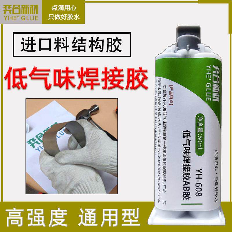进口电焊ab胶水粘金属塑料木头铁玻璃不锈钢瓷砖专用强力焊接胶水