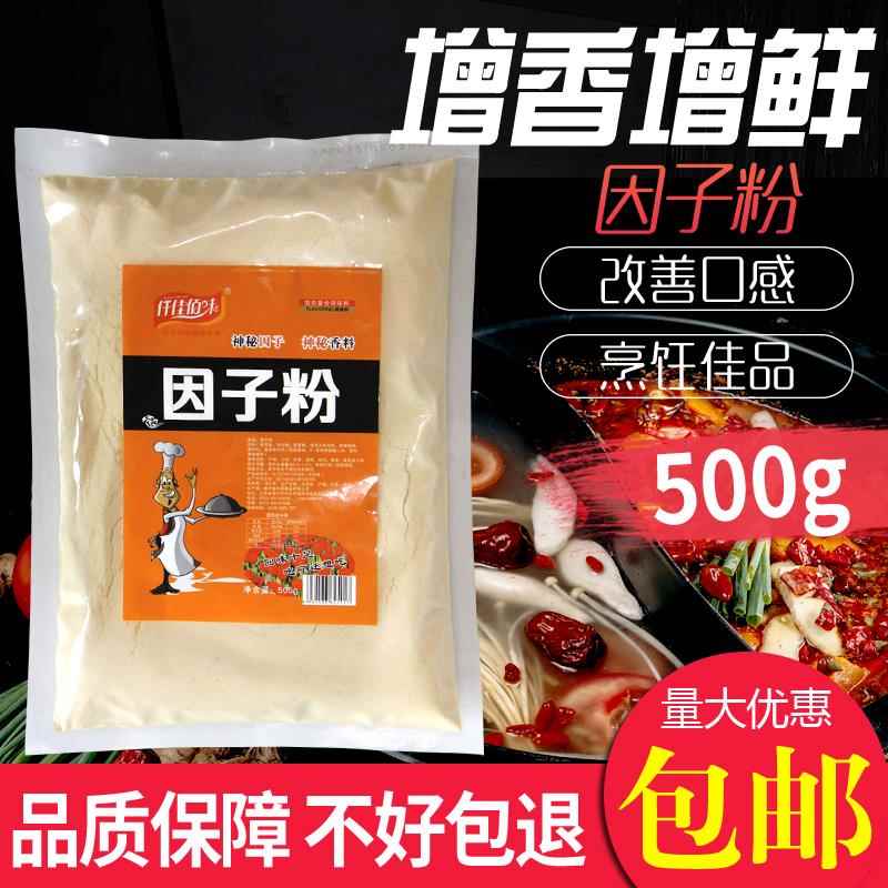 仟佳佰味因子粉500g火锅烧烤包子腌制麻辣烫增香提鲜回味粉调味料