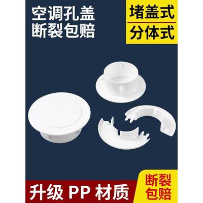 空调孔装饰盖空调洞堵塞器墙洞窟窿口堵盖遮挡孔盖管道封口遮丑盖