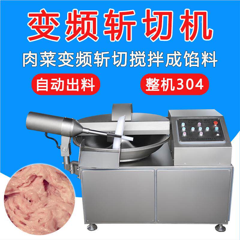姜蒜辣椒大型拌 蔬43菜猪鸡肉泥斩切机机 红肠斩鱼丸子乳化糜拌馅