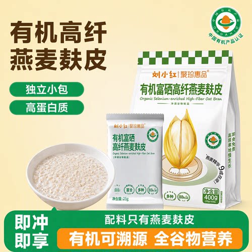 聚珍惠品有机富硒无蔗糖燕麦麸皮