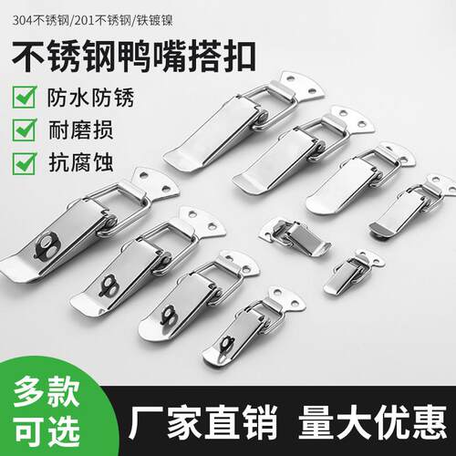 不锈钢鸭嘴扣锁扣卡扣航空箱包弹簧搭扣木箱扁嘴挂扣工具箱扣加厚