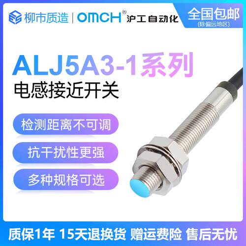 沪工自动化OMCH接近开 关ALJ5A3-1-Z/N1 N2 P1 P2电感式高端A级