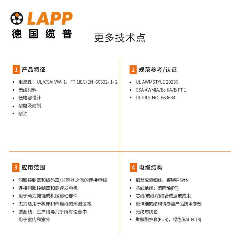 缆普LAPP电缆ÖLFLEX® SERVO FD 798 CP 国标铜芯伺服拖链电缆