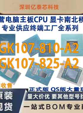 GK107-810-A2 GK107-825-A2 nVIDIA显卡芯片现货专业供应终端工厂