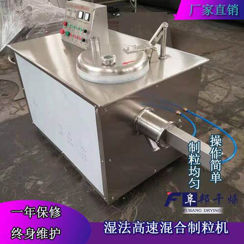 高效湿法制粒机