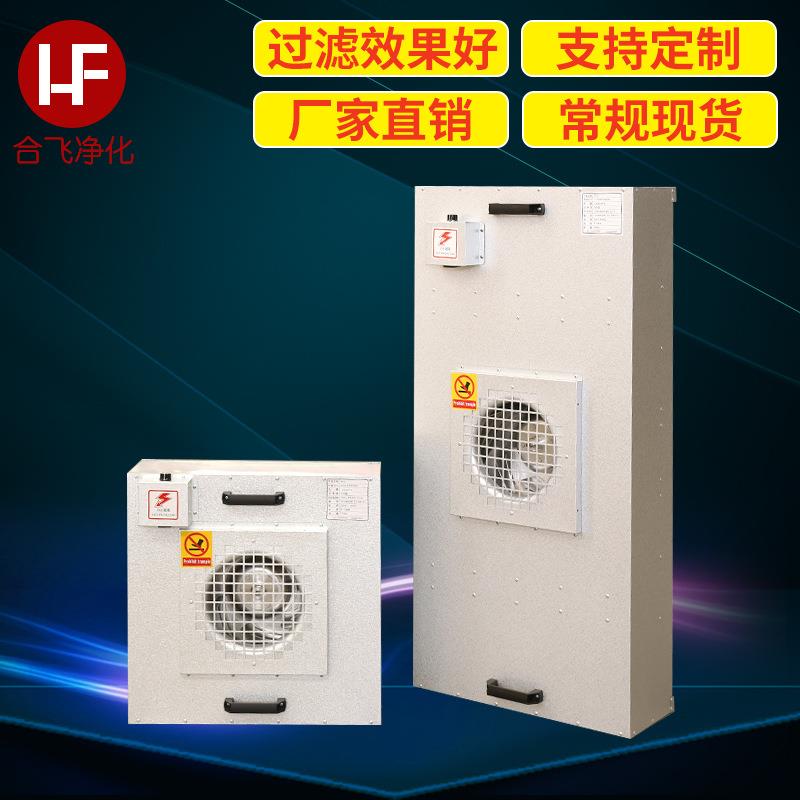 ffu家用风机过滤元新合金百级空气净化器不锈钢ffu现货直供