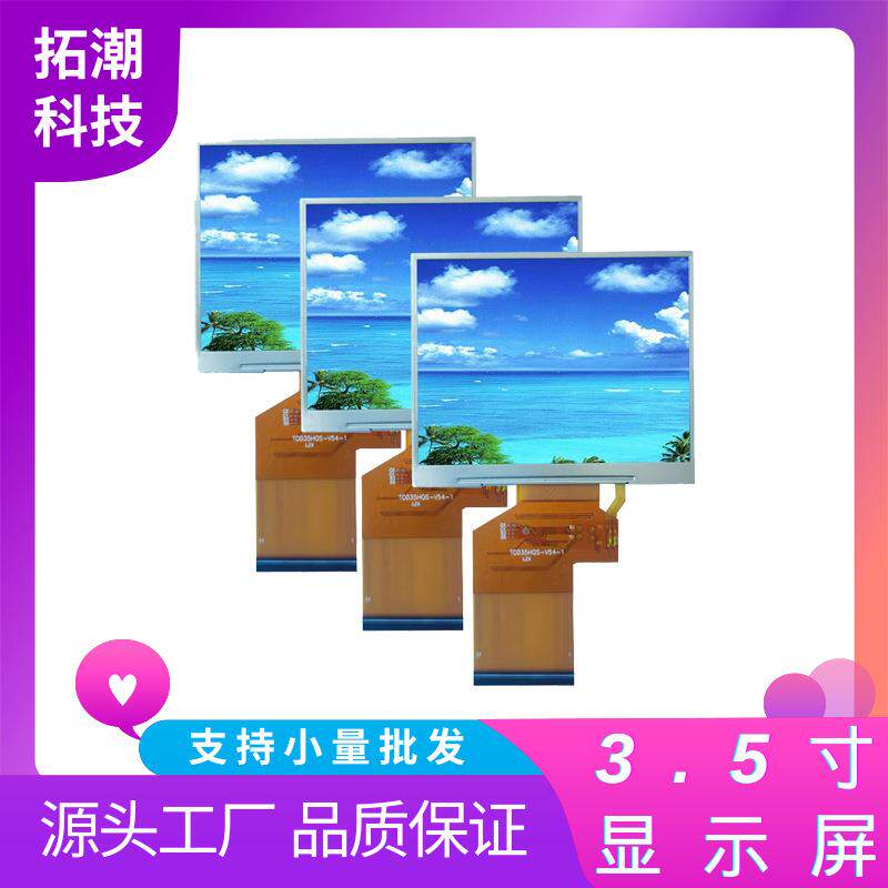 新3.5寸 IPS内窥镜工控屏溶解机lcd液晶显示屏高亮可视猫眼门禁锁