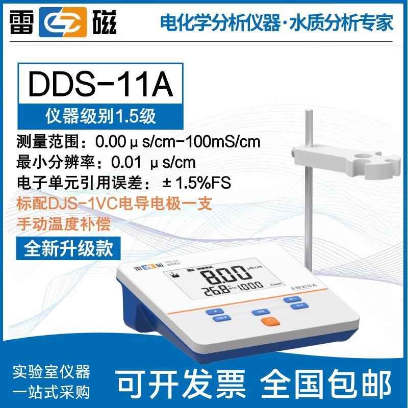 雷磁台式电导率仪DDS-307ADDS-308F仪电数显电导率DDS-11A便携305