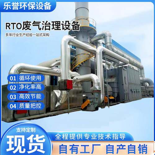 RTO废气治理设备催化燃烧设备废气处理设备RCORTO承接工程