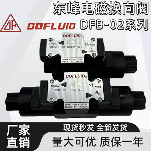 DFB-02-3C2-DC24V东峰DOFLUID电磁阀DFA-3C4/2B2/2D2/3C60/A220V