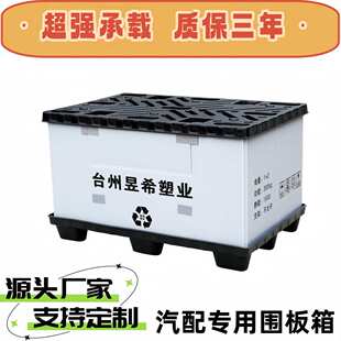卡板天地盖吹塑侧开围板箱 PP塑料周转箱可折叠蜂窝板汽车物流包装
