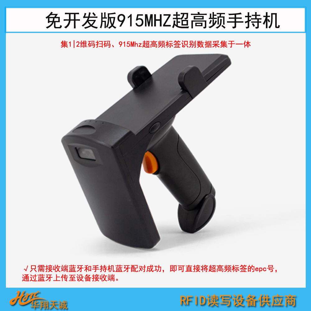 即联即用免开发蓝牙超高频手持机RFID采集器二维码扫码阅读器