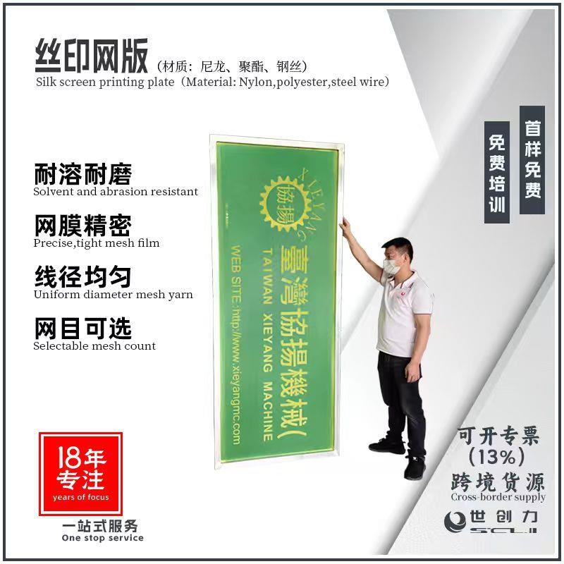 丝印网版代印刷家免费设计菲林制作印刷非标弧形纹胸网版源头厂家