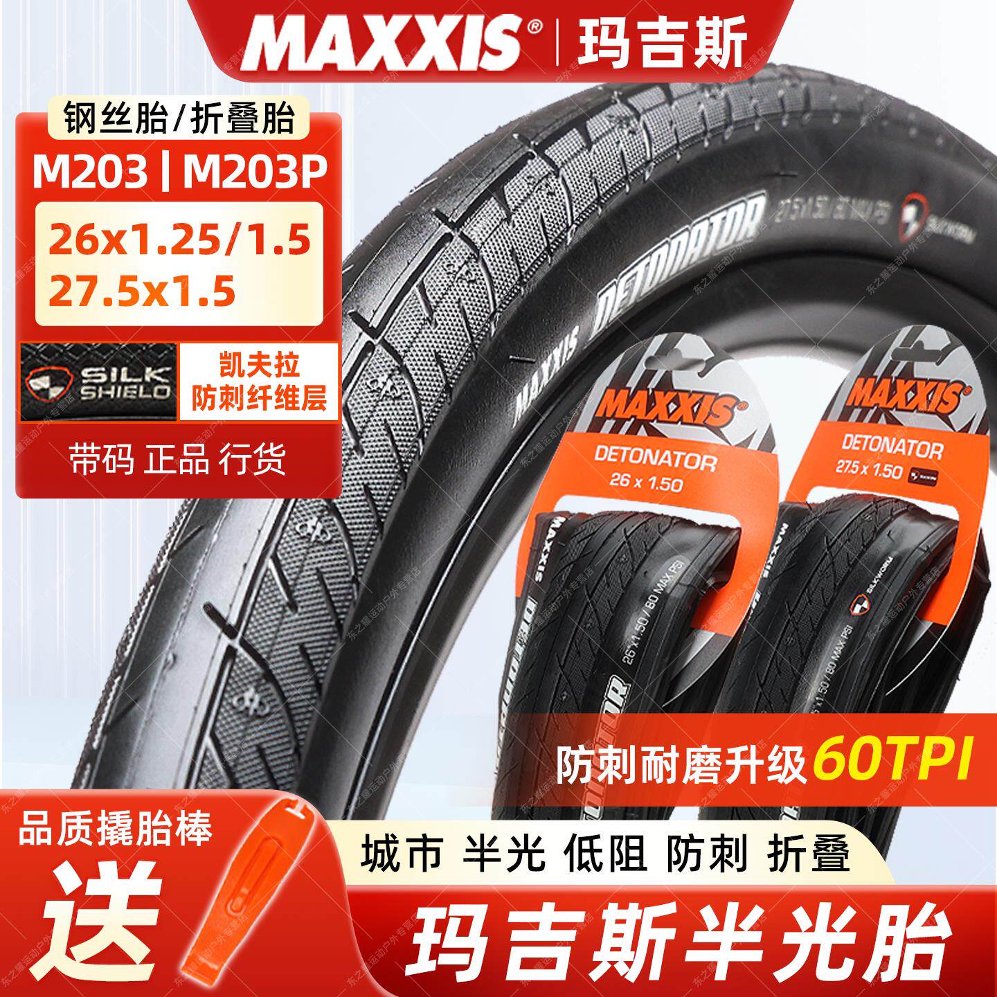 玛吉斯公路车外胎M203P半光头26 27.5寸1.25 1.5防刺折叠内外胎