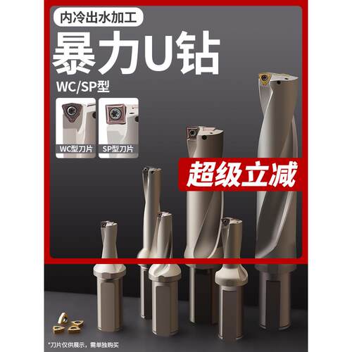 内冷钻孔U钻 快速钻头2倍3倍4倍径 舍弃式麻花钻WC桃型暴力内出水