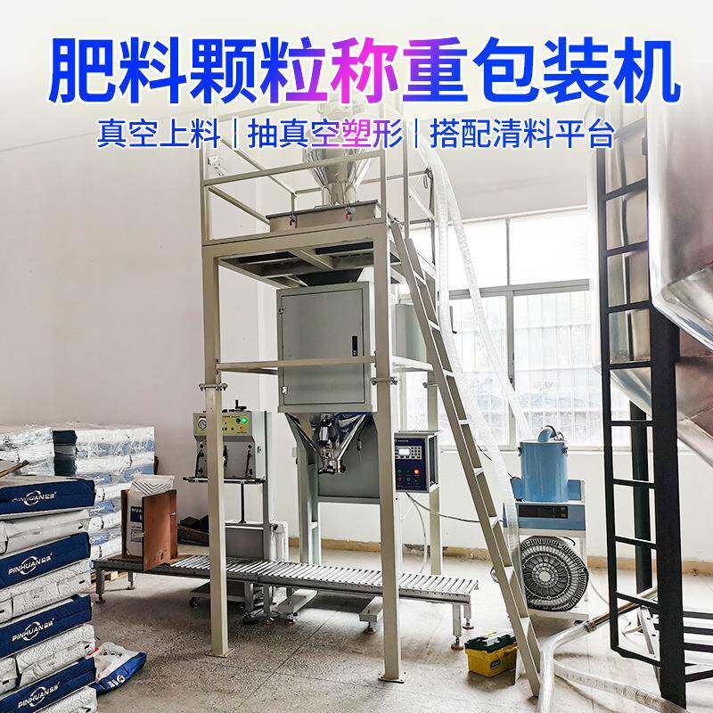 5kg杂粮包装机25公斤复合肥有机肥定量全自动颗粒包装机械设备