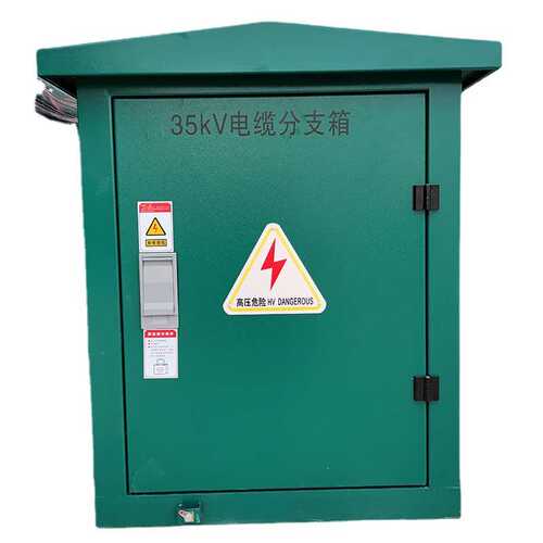 四出箱箱35kv箱分35kv铜不锈钢高压对接电缆一进分支定制接排电缆