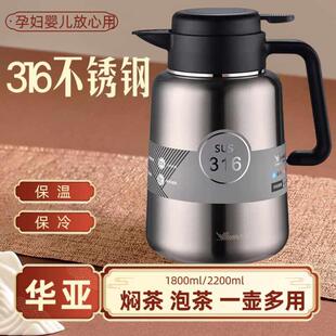 华亚显温焖茶壶316不锈钢保温壶家用热水瓶2.2升大容量暖水壶泡茶