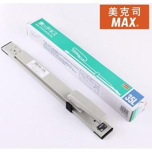 钉书机 35L长臂订书机 订书器 日本美克司max订书器