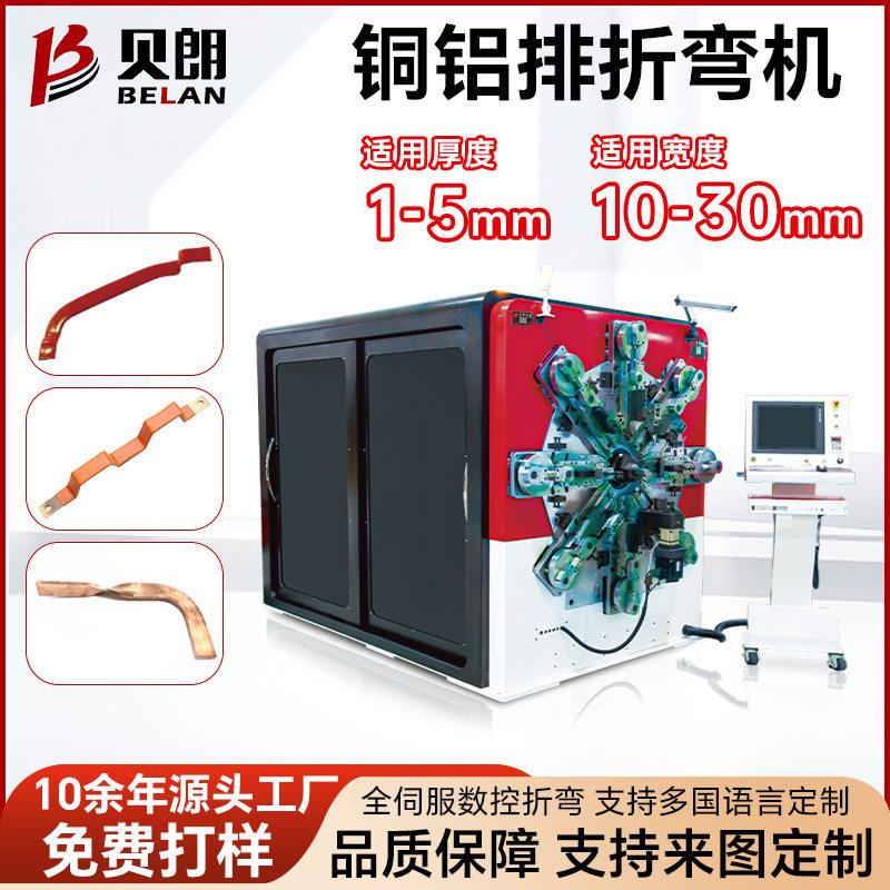贝朗新能源汽车铜铝排折弯机3D线材成型机2-5mm厚度速弯线机