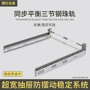 三节阻尼缓冲同步导轨加宽抽屉滑道轨道稳定器侧装反弹滑轨平衡杆