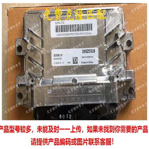 ECU 24525639 SCE60.12 A2C5334577001五菱之光6376NF 6388NF电脑 - 封面