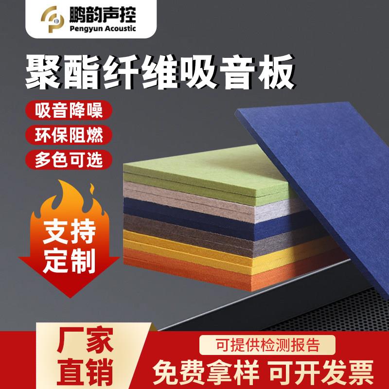 优质聚酯纤维吸音板隔音板环保阻燃防火降噪录音室琴房幼儿园装饰图片