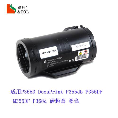 适用施乐p355硒鼓M355df P355db P368d M368 d鼓架带载体感光套鼓