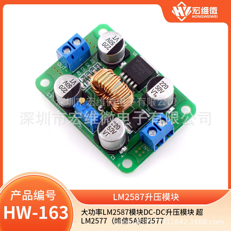 大功率LM2587模块DC-DC升压模块 超lm2577(峰值5A)超2577