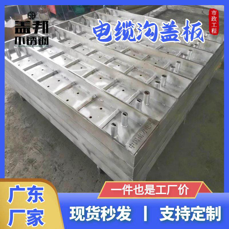 广东大厂 304不锈钢电力井盖板 电站强弱电井盖多开 电缆沟盖板
