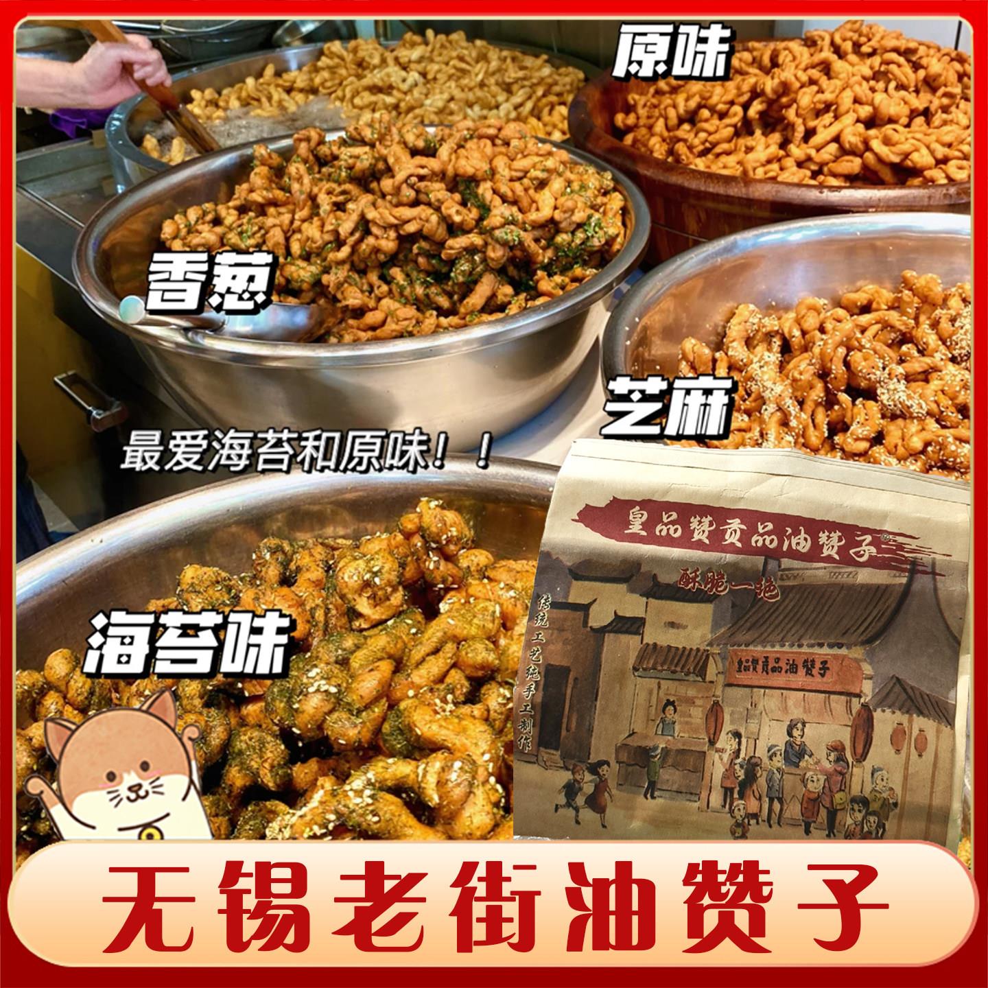 皇品赞油赞子葱香味宁波南塘老街无锡特色麻花南塘老街油赞子小吃图片