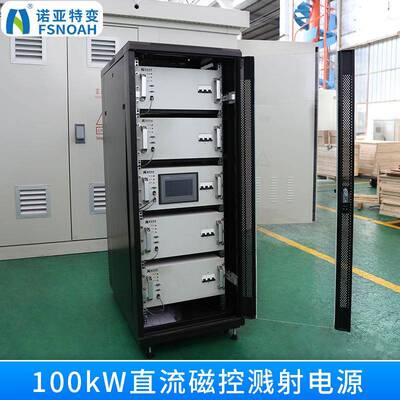 100KW直流磁控溅射电源真空镀膜直流开关电源磁控溅射电源厂家