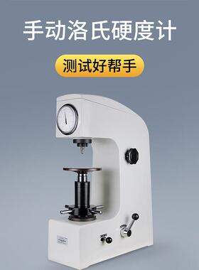 洛氏硬度计RCHR-150A台式淬火金属热处理模具钢表面塑料洛氏硬度