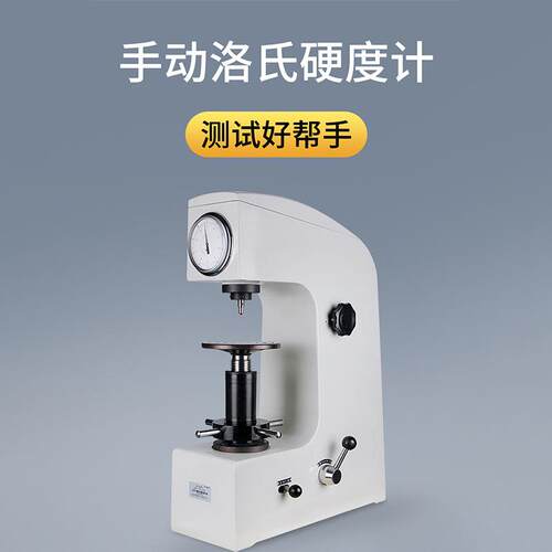 洛氏硬度计RCHR-150A台式淬火金属热处理模具钢表面塑料洛氏硬度
