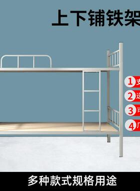 福建铁床厂家床现货员铺工双层宿舍高低床工地铁床架学生SCC-0244