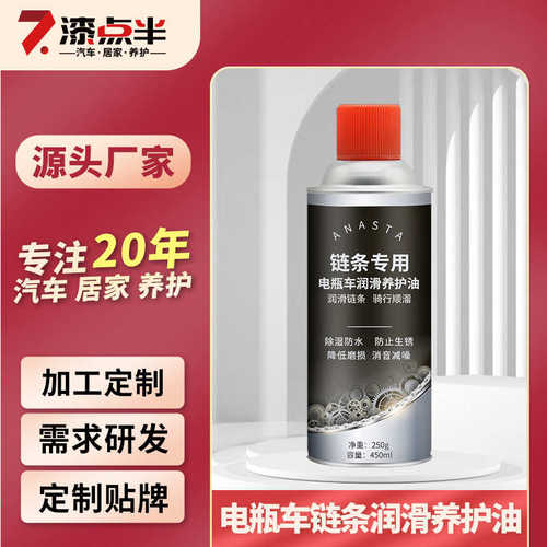 链条润滑油电动自行车链条油摩托车防锈护养油机械润滑轴承齿轮油