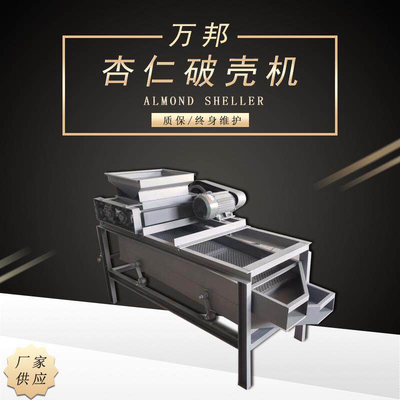 厂家杏仁破壳机杏仁剥壳机坚果去皮机核壳分离机