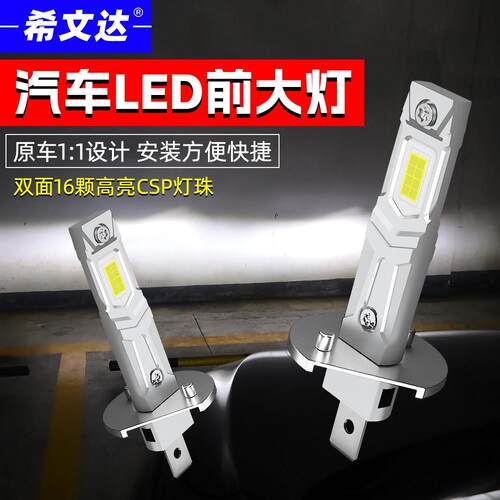 全新高亮汽车led前大灯泡h1h3改装强光通用12v白光直插式无失真安
