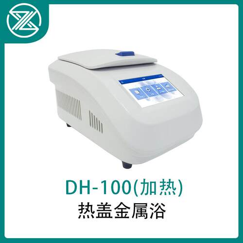 DC-100 DH-100 热盖金属浴 微电脑控制 DNA扩增助手PCR反应程序