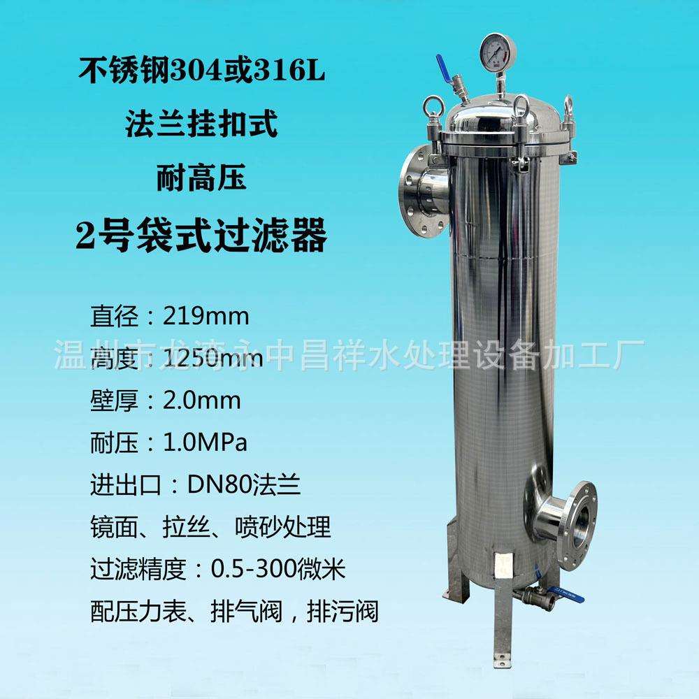厂家现货直供不锈钢法兰挂扣式耐高压不漏大流量2号袋式过滤器