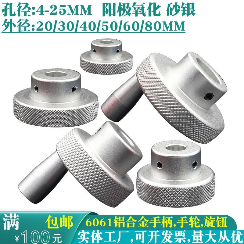 砂银丝杆手柄全铝合金旋转活动手轮摇柄轴承圆形手柄滚花外径40mm