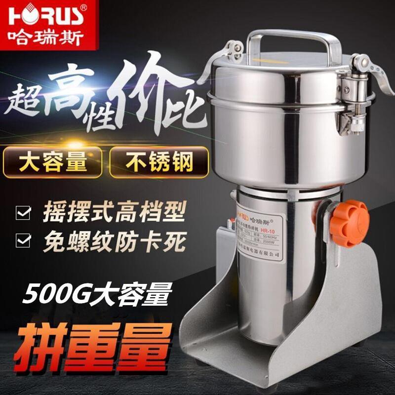 哈瑞斯500g粉碎机小型家用细腻打粉机多功能超微磨粉机出口