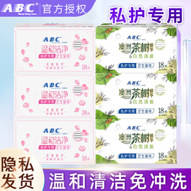 abc湿巾洁阴私处清洁卫生房事，温和私护男女，抑菌湿厕纸湿纸巾