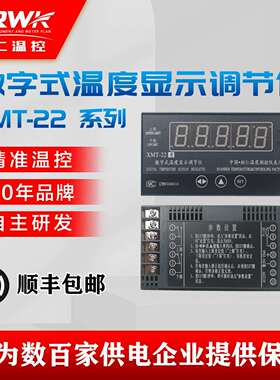 数字温度显示调节仪仪XMT-22变压器数字显示调节仪变压器温控仪