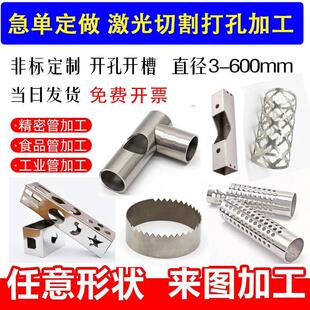 激光切割不锈钢管 激光打孔 折弯 剪折 钣金 来图定做样品打样