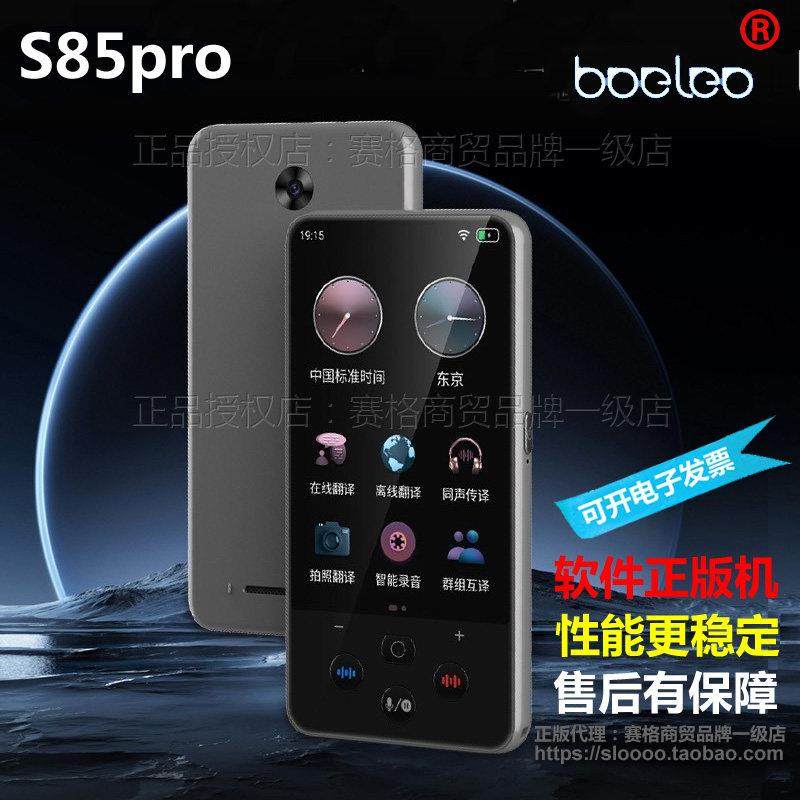 S85pro智能翻译器离线粤语广东话精准AI智能翻译机外语口语商务,智能设备,智能翻译机,淘宝优惠券,粉丝福利购,淘宝优惠卷